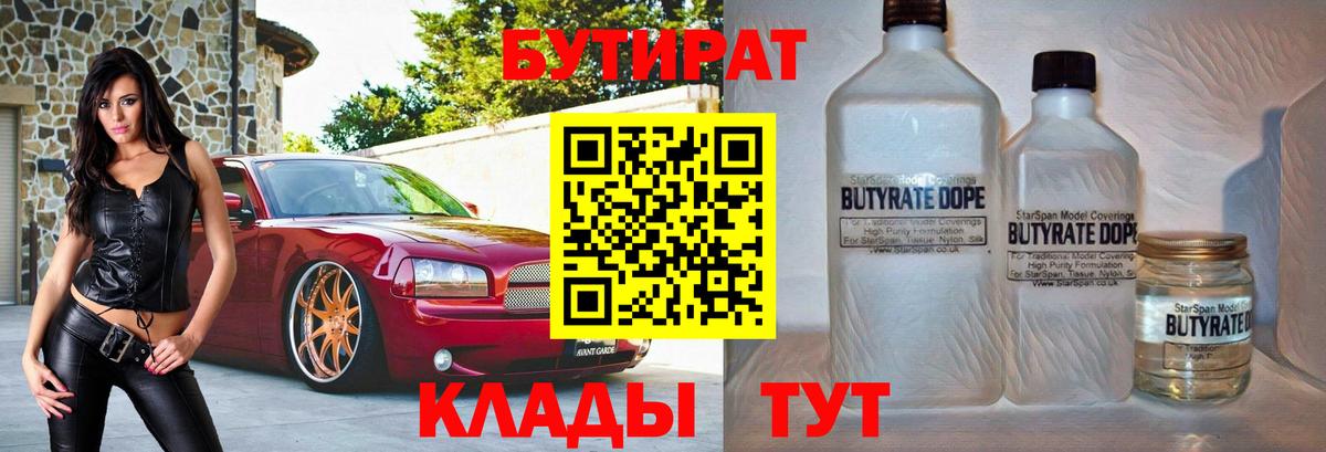 Бутират оксибутират Магнитогорск