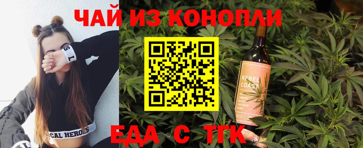 Еда ТГК конопля  Вход с VPN  Магнитогорск 
