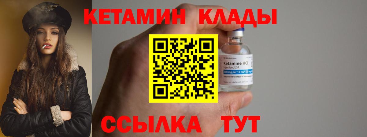 Магнитогорск  КЕТАМИН VHQ  Вход с VPN 