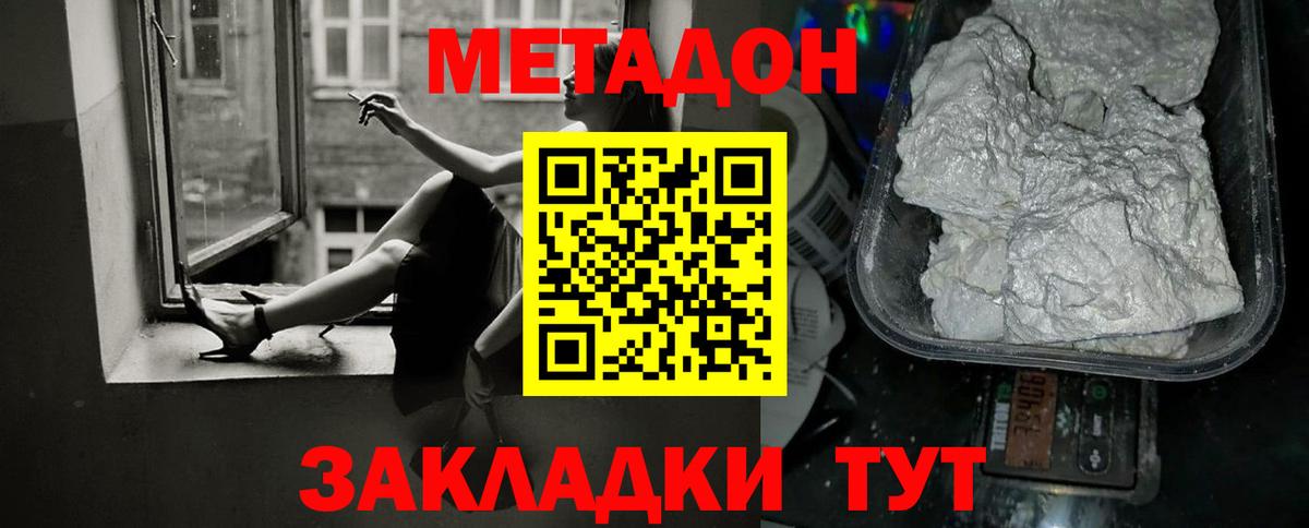 Метадон methadone  Вход с VPN  Магнитогорск  Метадон белоснежный 