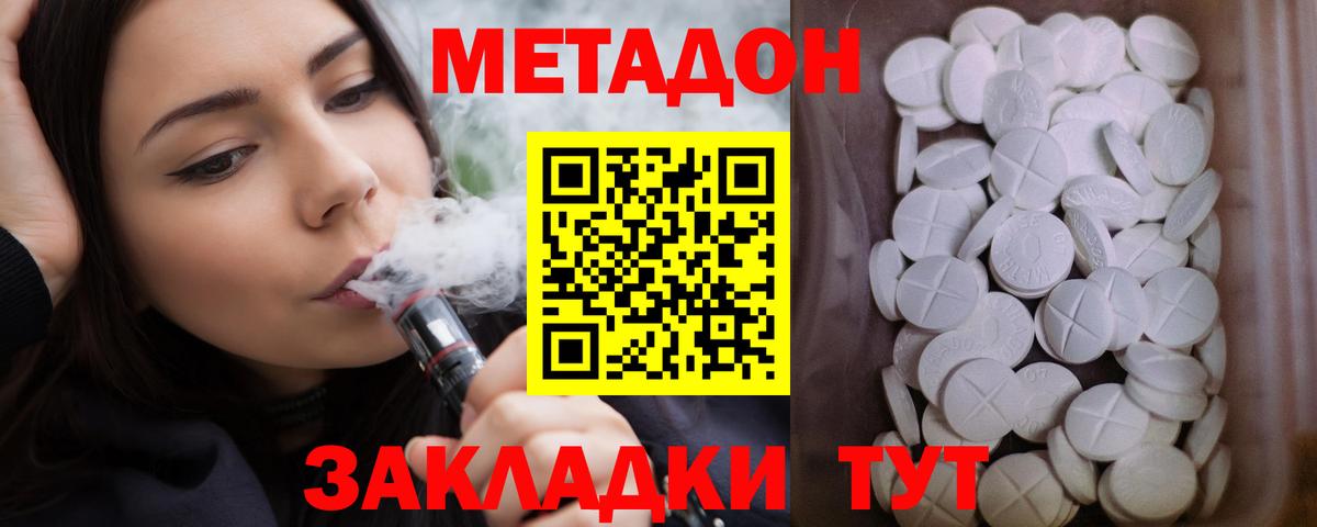 Метадон VHQ Магнитогорск