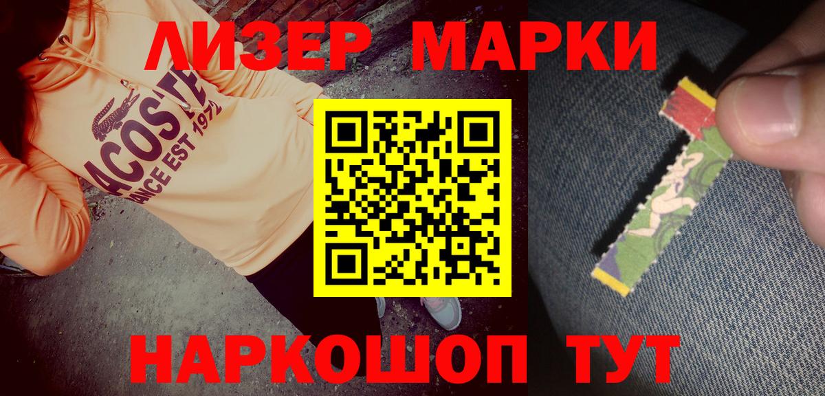 Марки 25I-NBOMe 1,5мг Магнитогорск