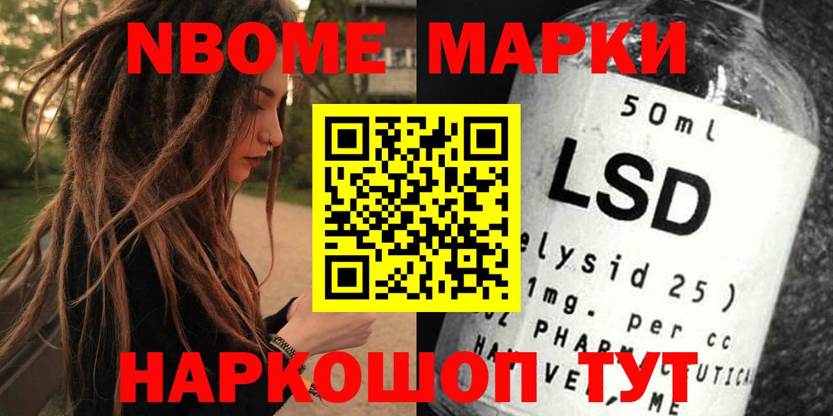 Магнитогорск  Марки NBOMe  Наркотические марки 1,8мг  Вход с VPN  Наркотические марки 1,8мг 